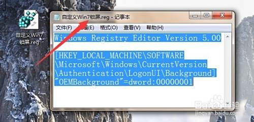 win7怎么更换锁屏壁纸