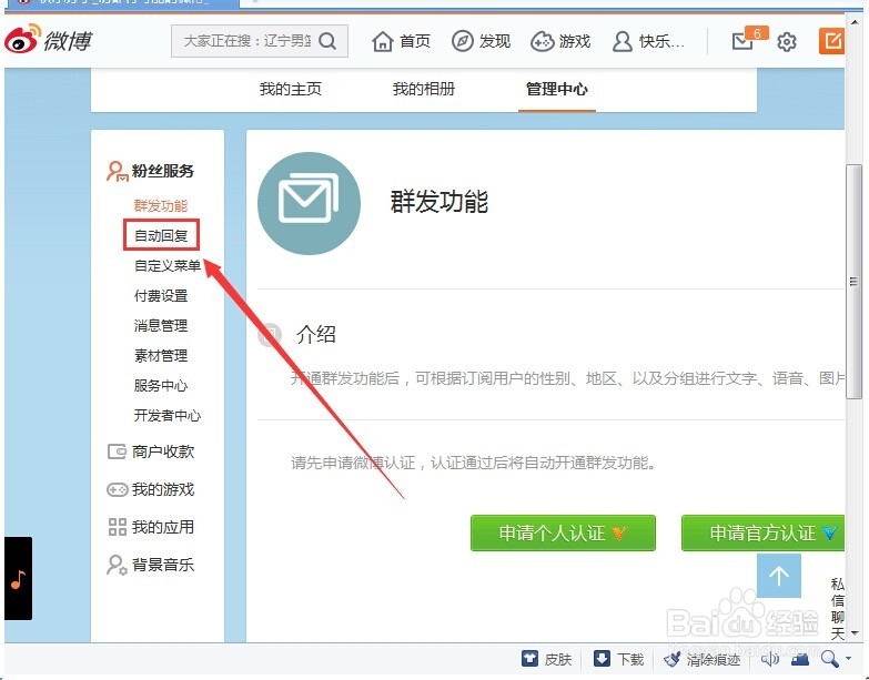 新浪微博私信自动回复怎么设置