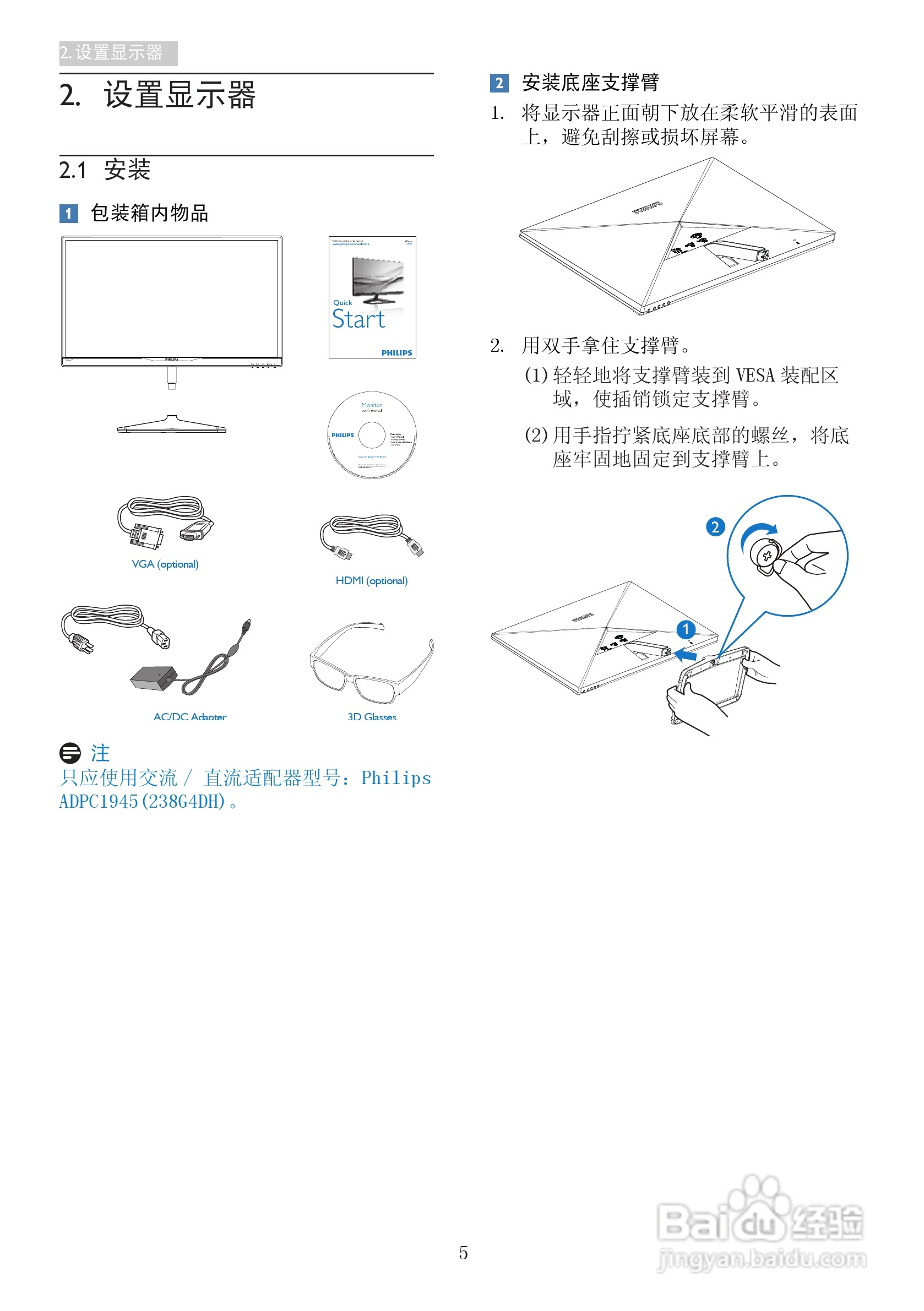 飞利浦238G4DHSD显示器使用说明书:[1]