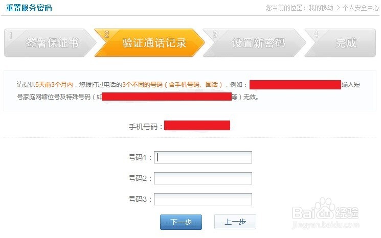 中国移动手机服务密码忘了怎么找回