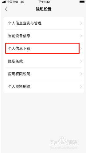 换机助手如何下载个人信息