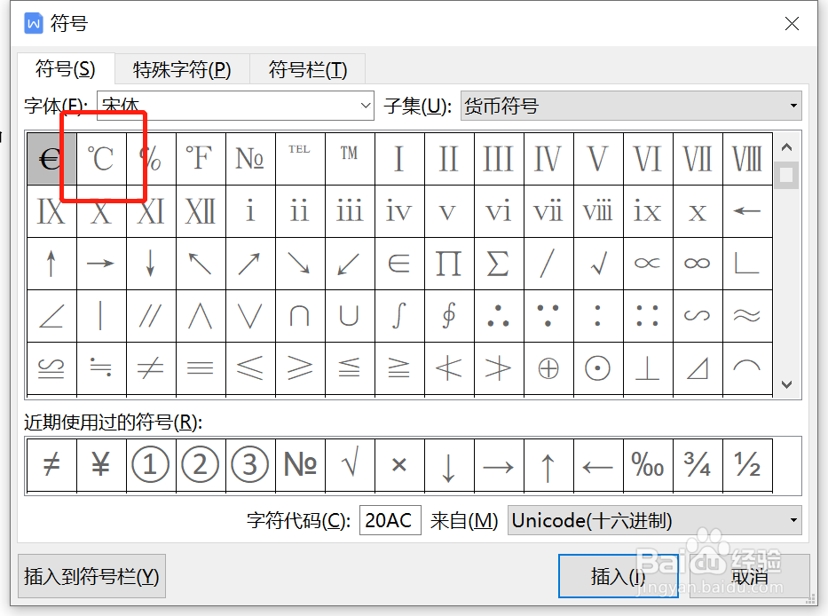 如何在WPS中使用摄氏度符号