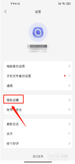 阿里云盘APP怎么下载个人信息