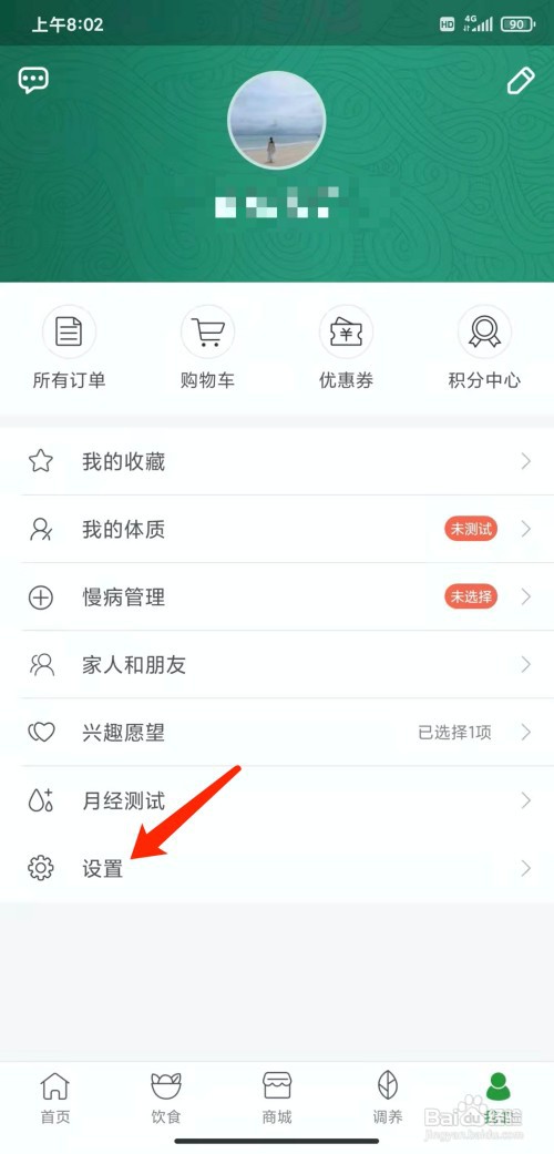 手机过日子app怎样清除缓存