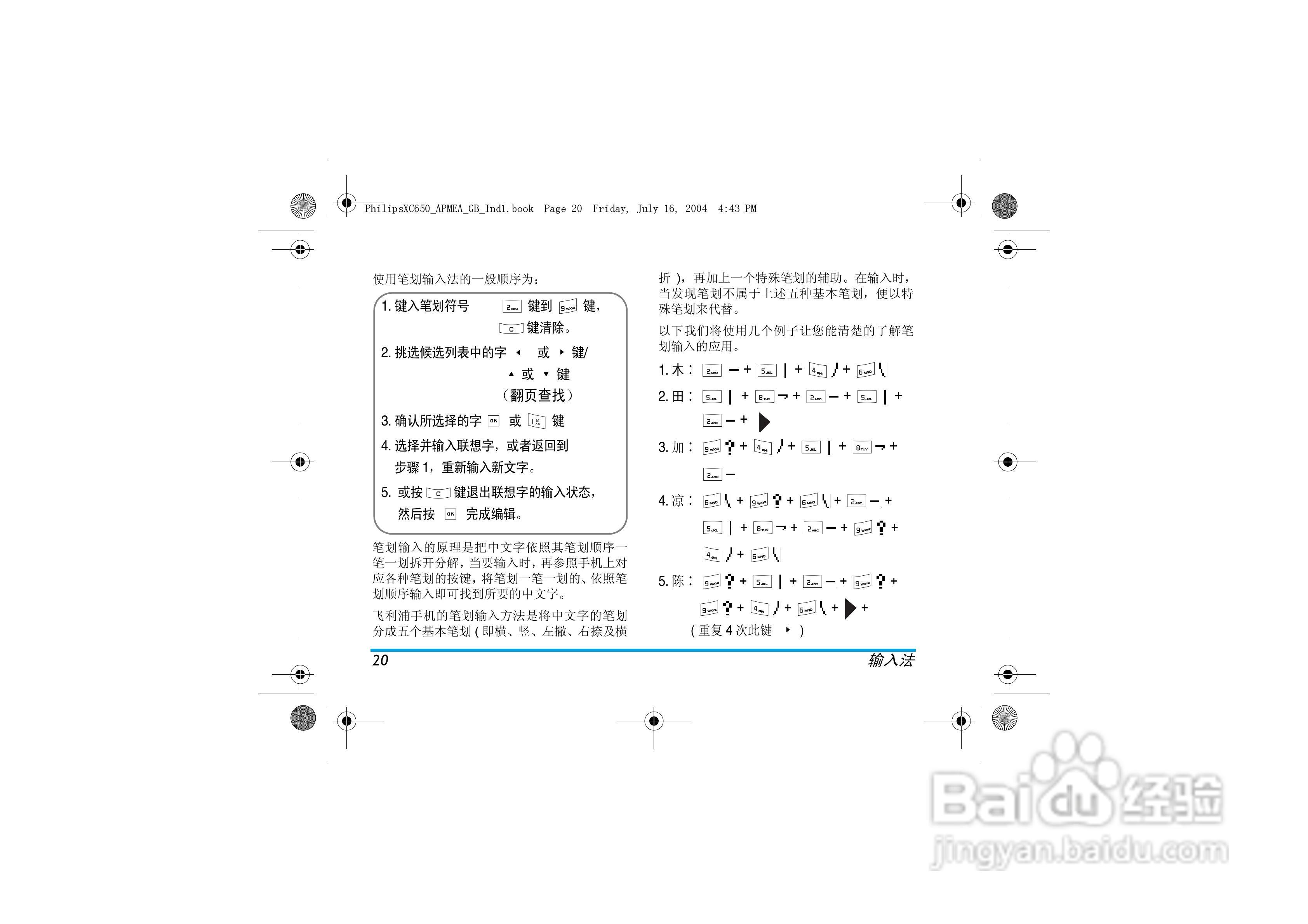 PHILIPS XC650手机说明书:[3]