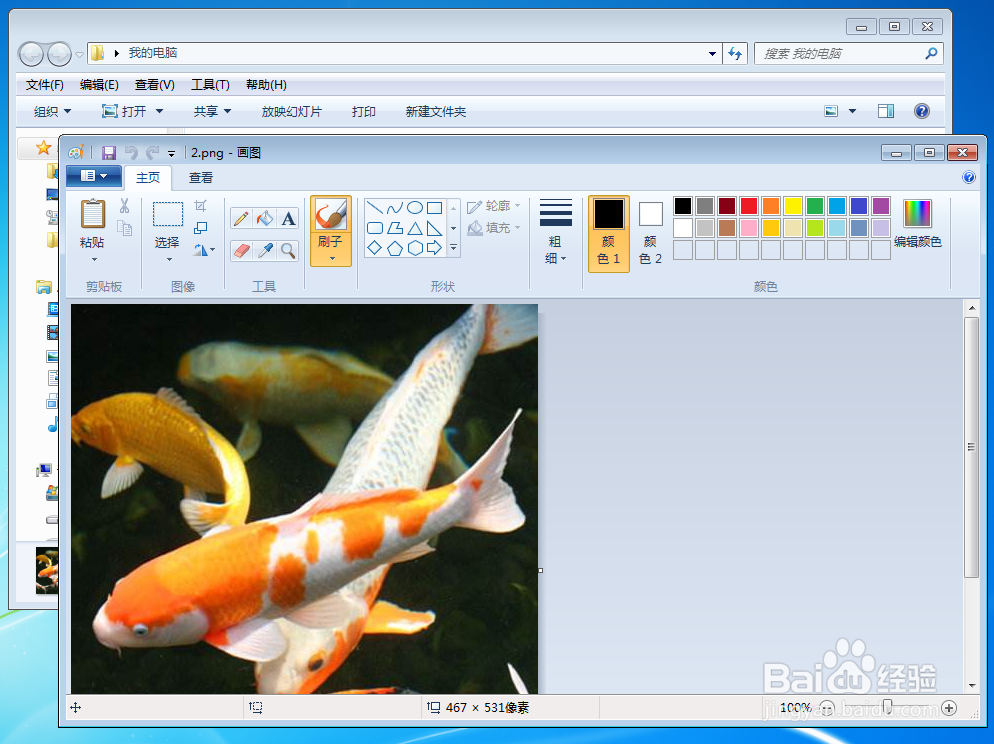 电脑如何设置图片打开方式为画图