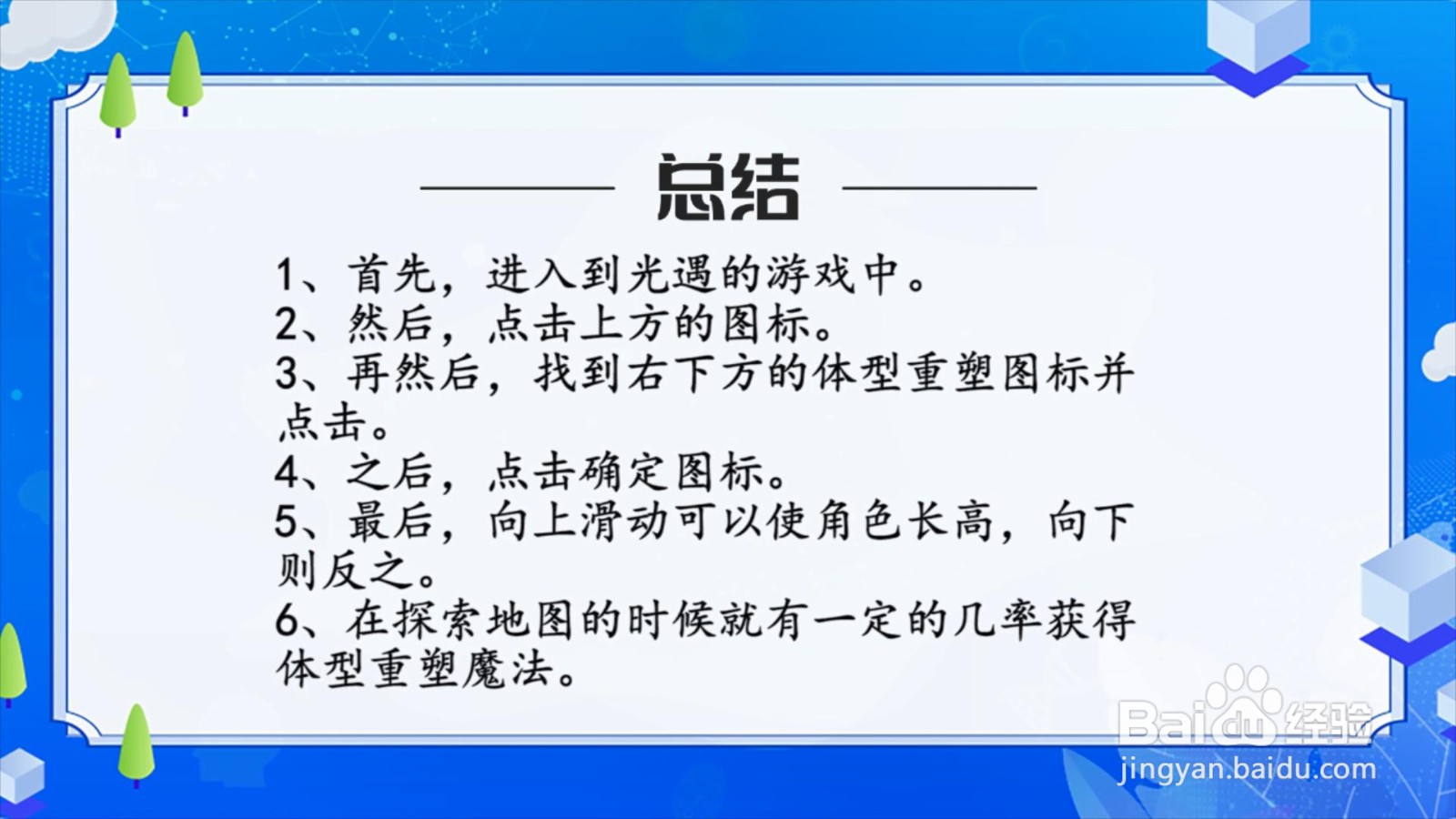 光遇怎么重塑体型
