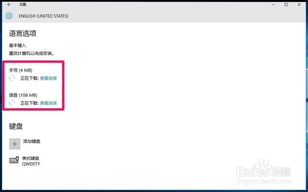 Windows10系统如何恢复美式键盘
