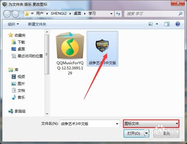 如何为文件夹添加个性自定义图标