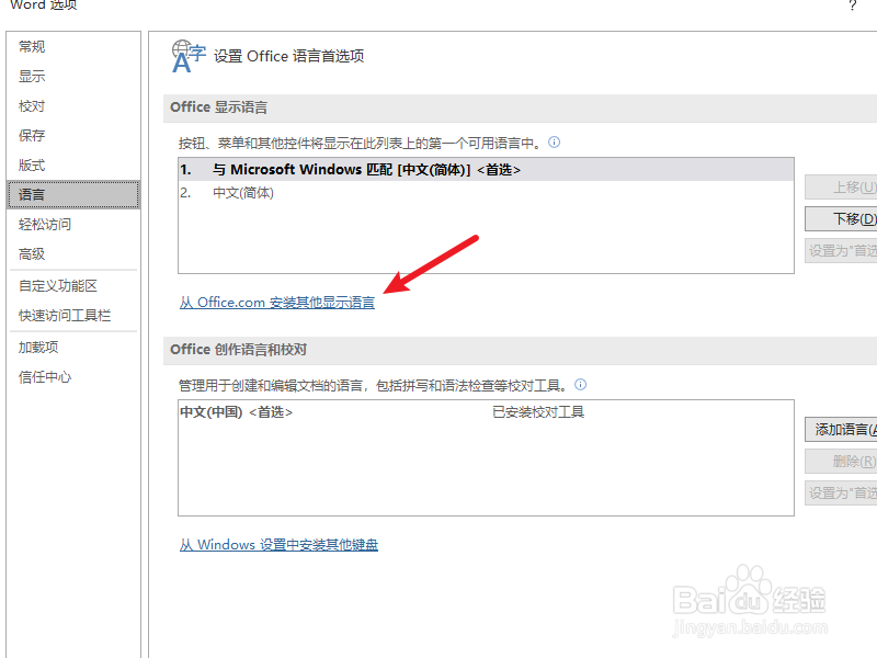 Office怎么下载新的语言包