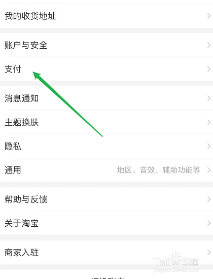 手机淘宝怎么关闭面容支付