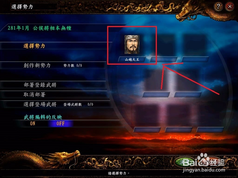 三国志9怎样选异族?