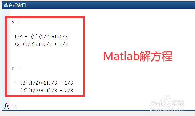 利用Matlab解方程