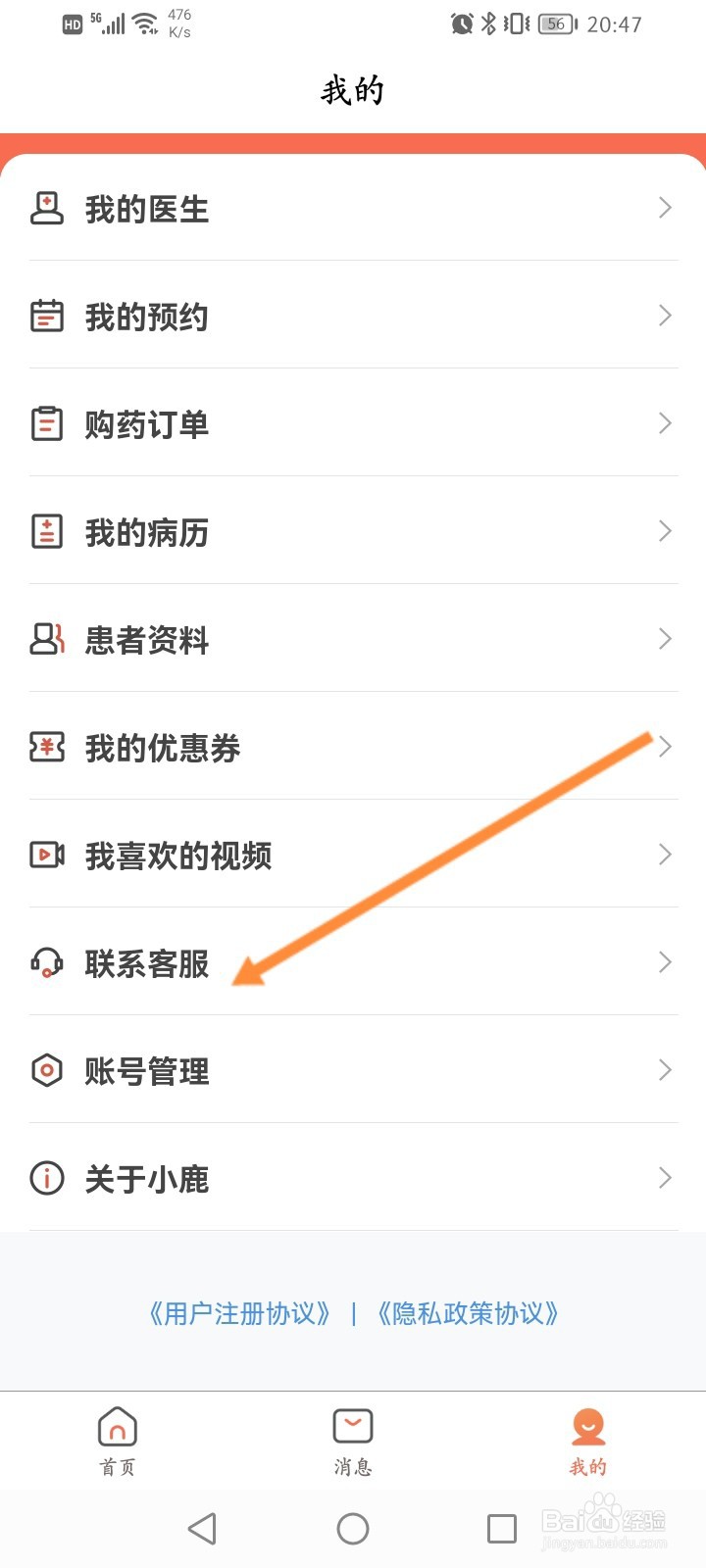 小鹿中医怎么联系客服