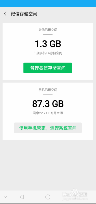 手机微信如何管理存储空间？