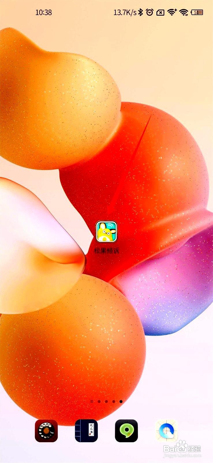 松果倾诉应用在哪里更改自己简介