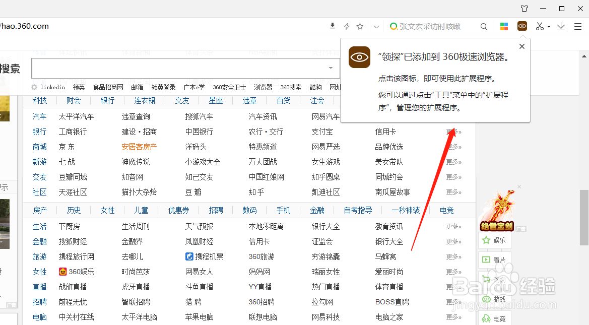 领探在360极速浏览器上面如何安装？