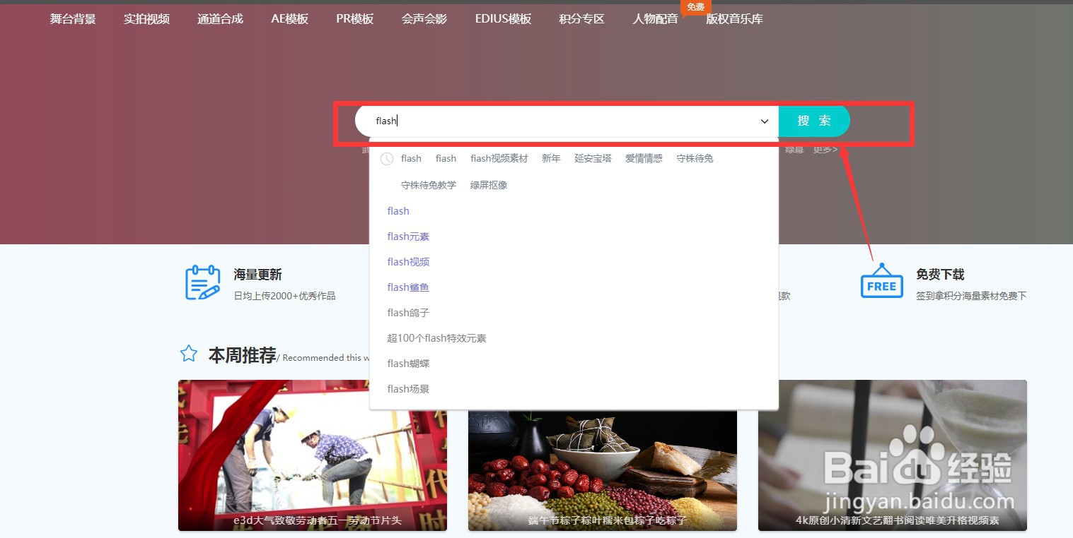 怎么在凌晨两点视频素材网下载flash视频素材