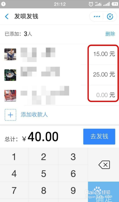 支付宝发呗怎么发钱