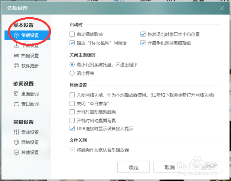 酷狗音乐如何把开软件的声音关掉
