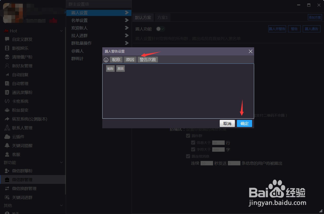 微信群怎么踢人