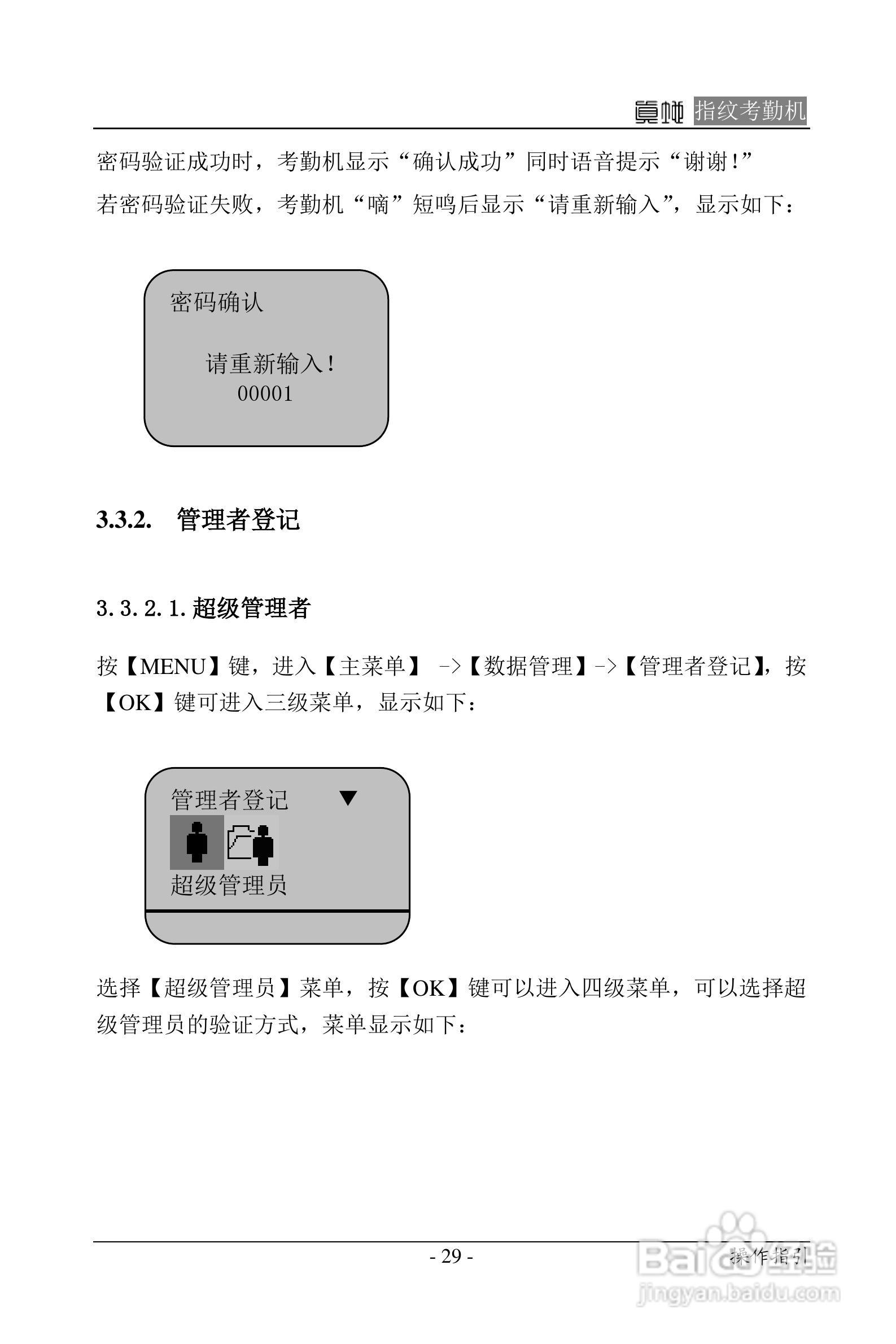 真地指纹考勤机硬件说明书:[3]