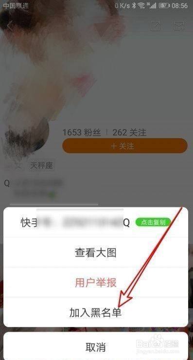 快手怎麼取消拉黑