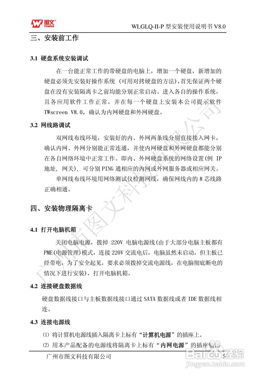 图文隔离卡WLGLQ-II-P型说明书