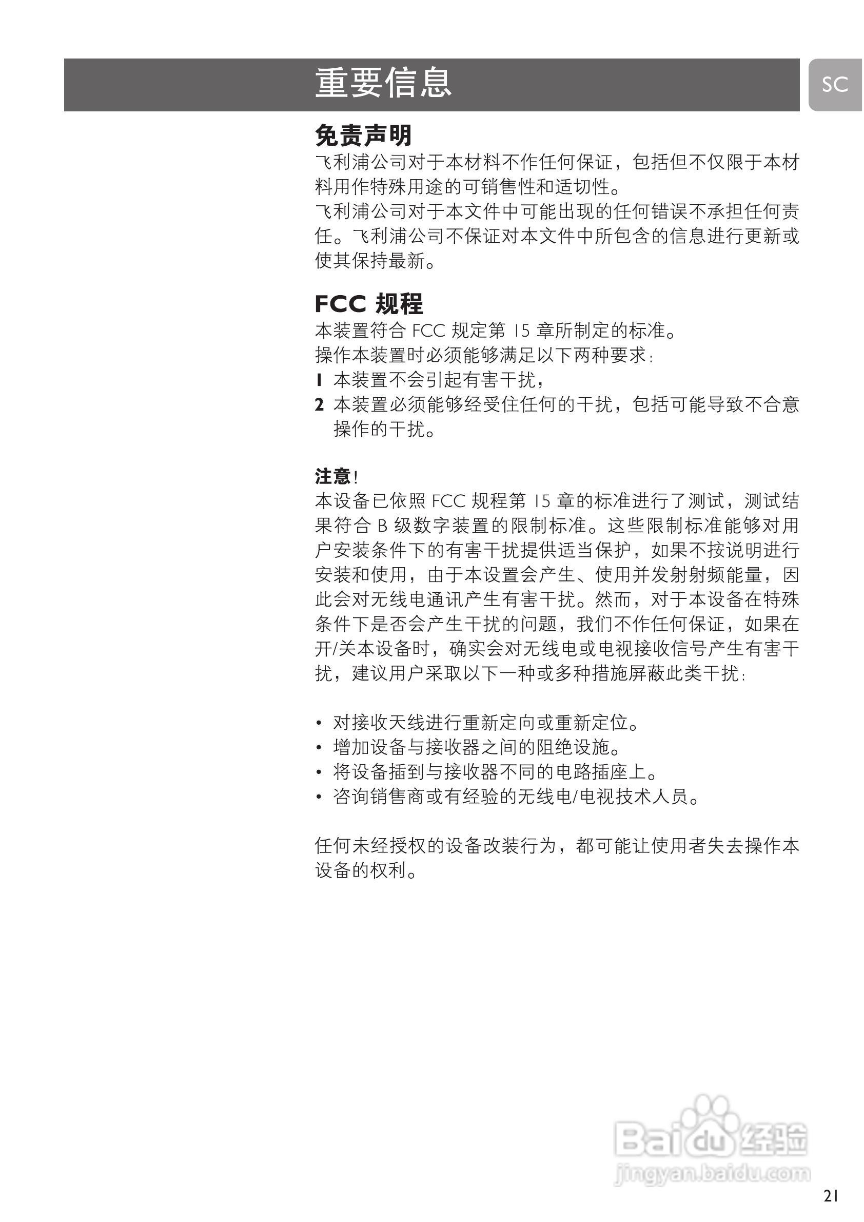 PHILIPS SPC520NC摄像头说明书:[3]