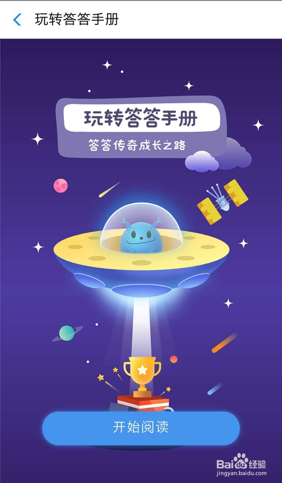 支付宝答答星球攻略