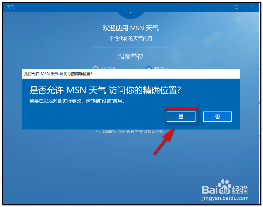 笔记本电脑自带的天气怎么用?