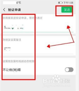 隐私设置无法添加好友