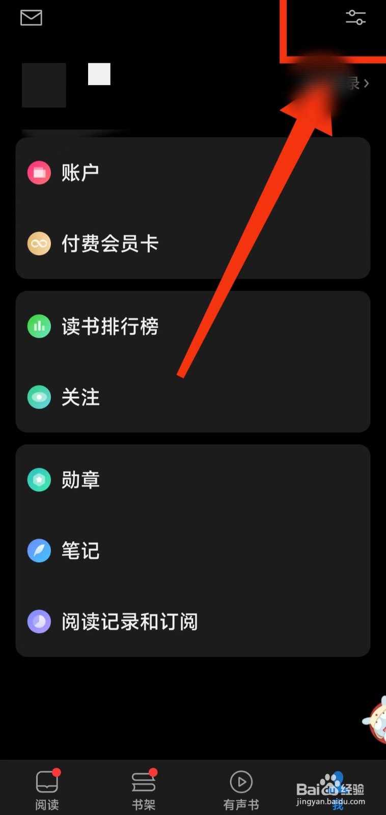 怎样设置微信读书的“替身书架”