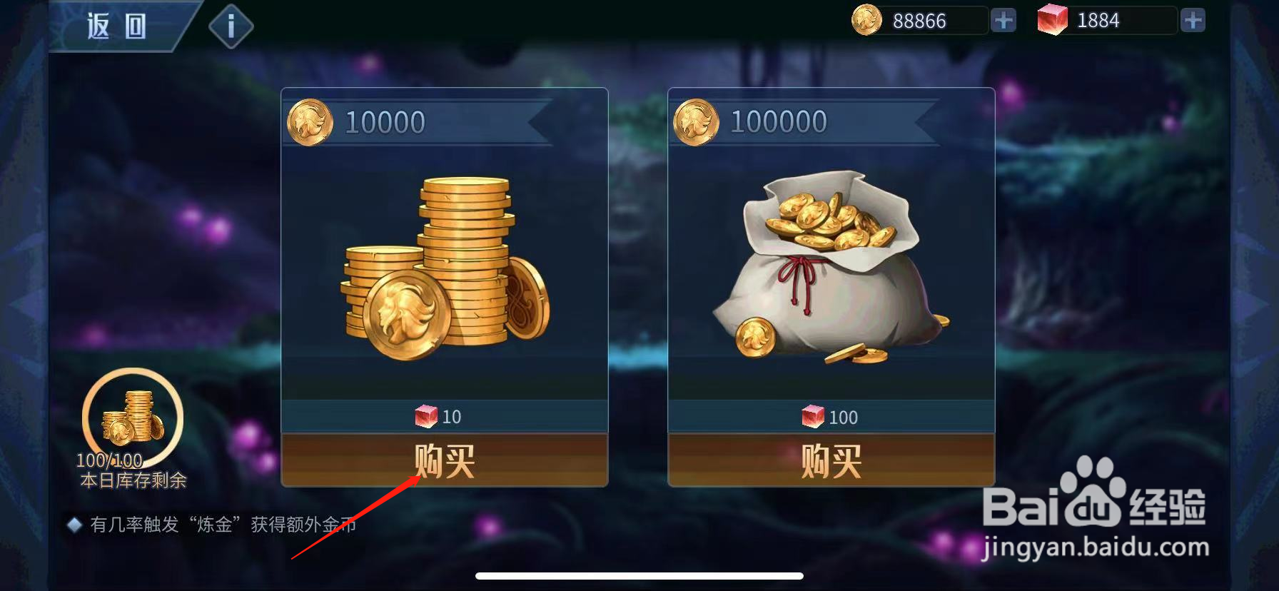 第八秩序如何获得金币