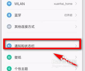 红米note3怎么设置桌面图标消息提示？