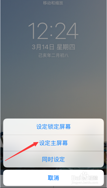 iphone6墙纸怎么设定主屏幕