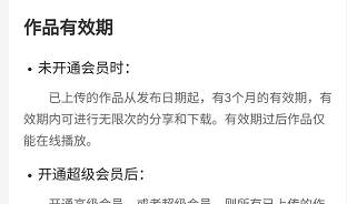 安卓版彩视app如何查看作品有效期说明?