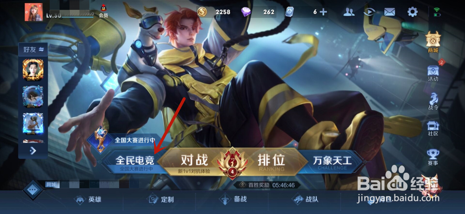 王者荣耀怎么参与全国大赛赛点赛
