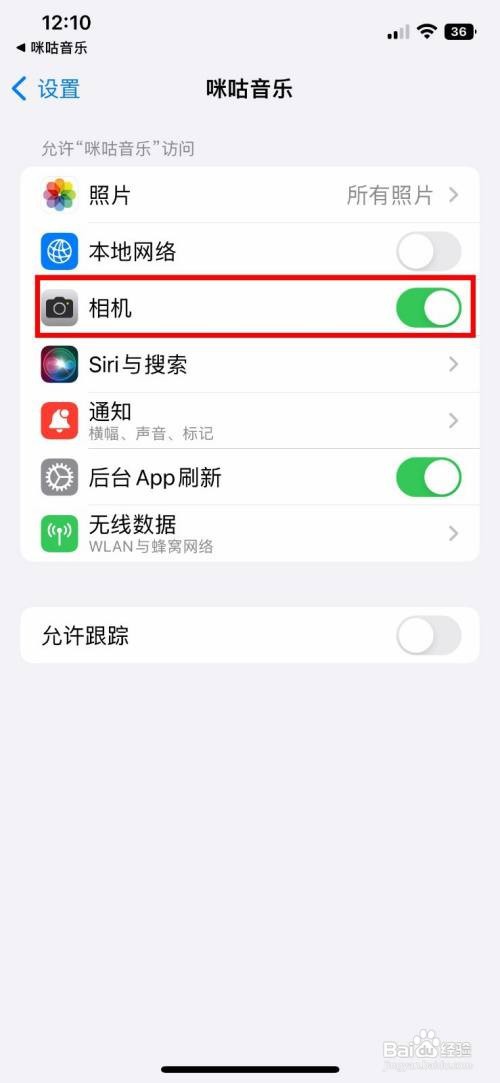 咪咕音乐app软件如何快速关闭访问相机权限