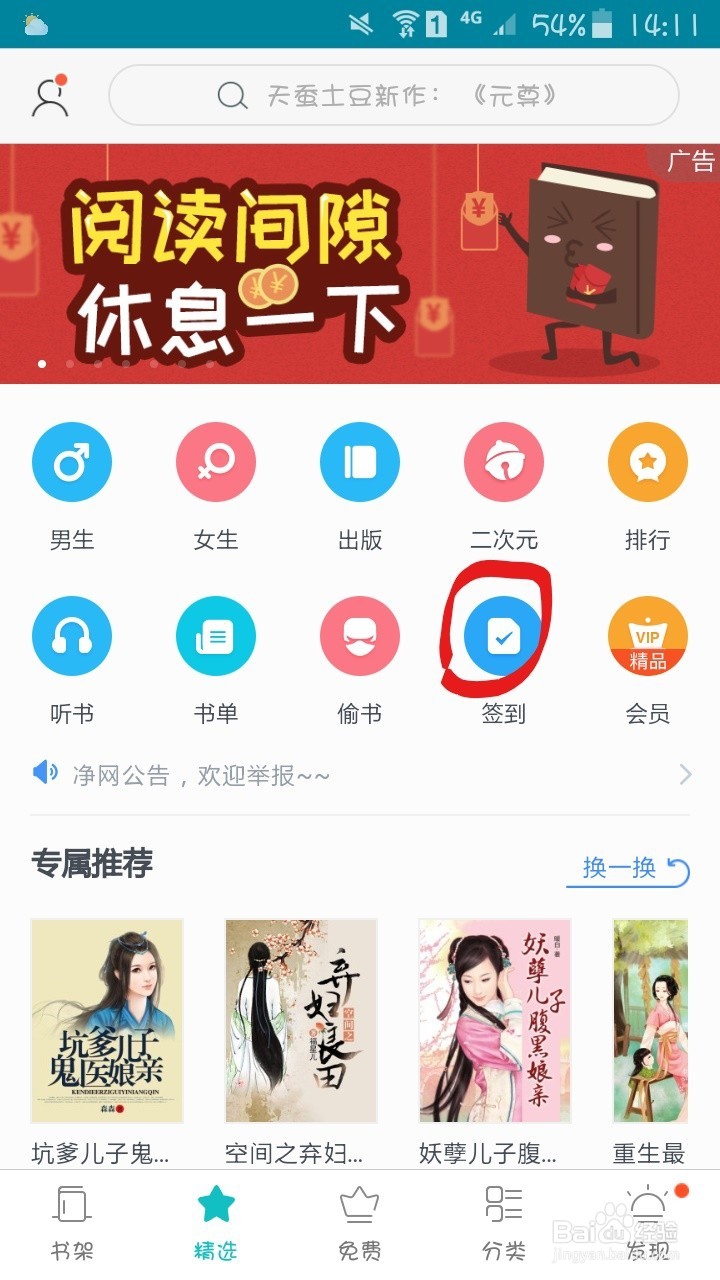 如何在咪咕阅读app上进行免费阅读?