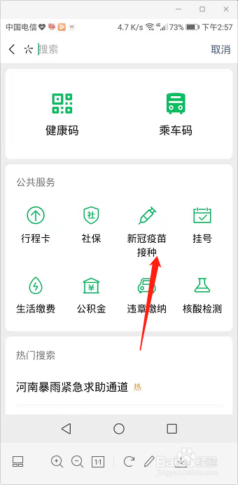 怎么网上预约郴州市新冠疫苗接种