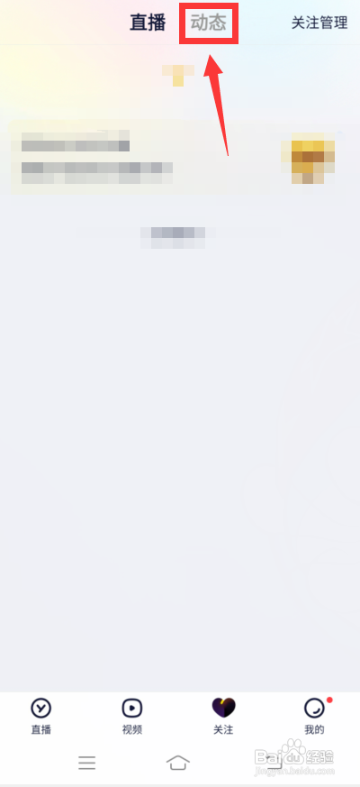 yy怎么看关注人的动态?