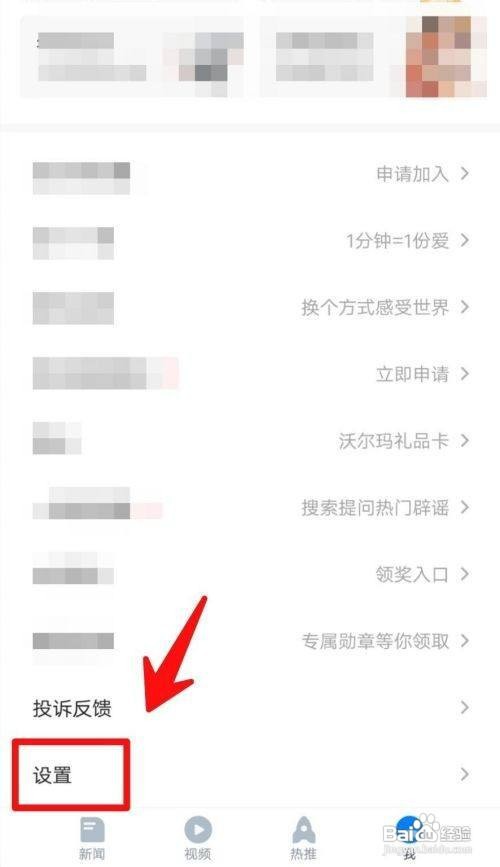 网易新闻如何手动清理缓存
