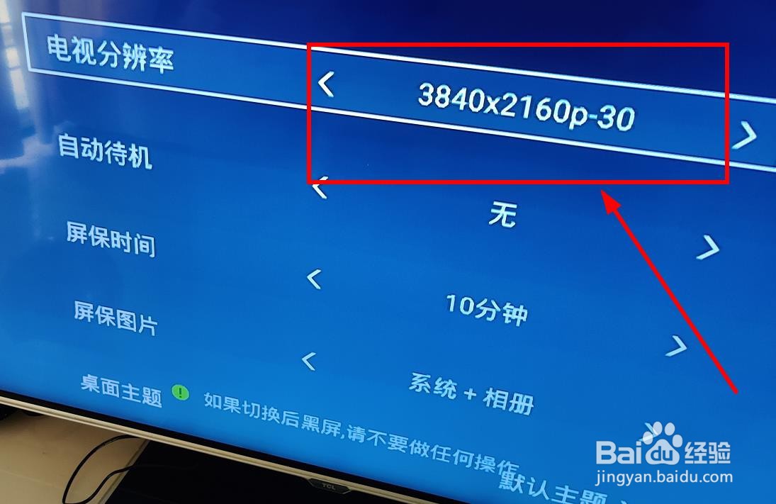 电视怎么调清晰度