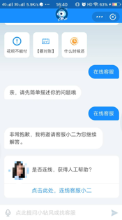 如何联系花呗在线客服