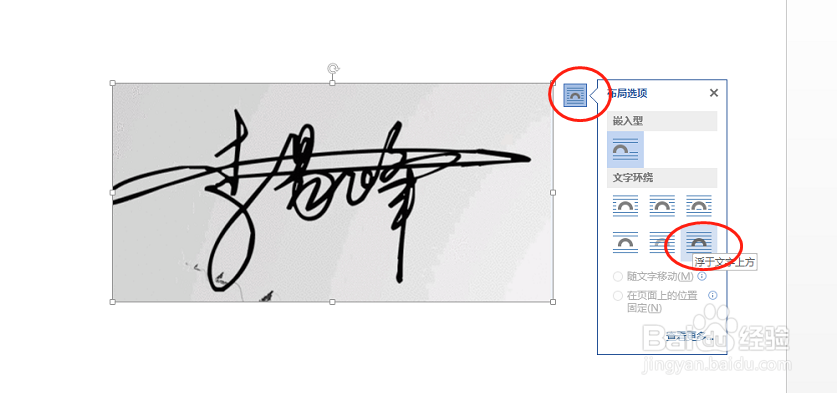 Word中怎么制作透明手写签名