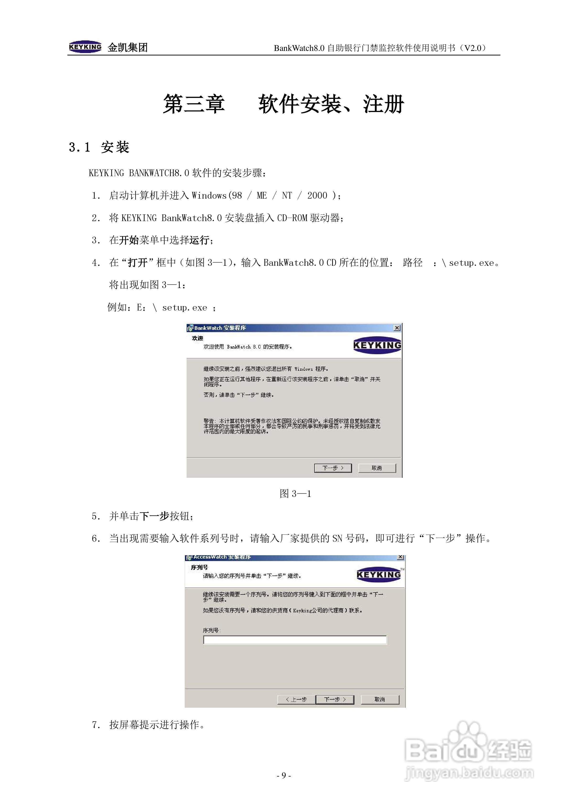 金凯BankWatch自助银行门禁软件使用说明书:[1]