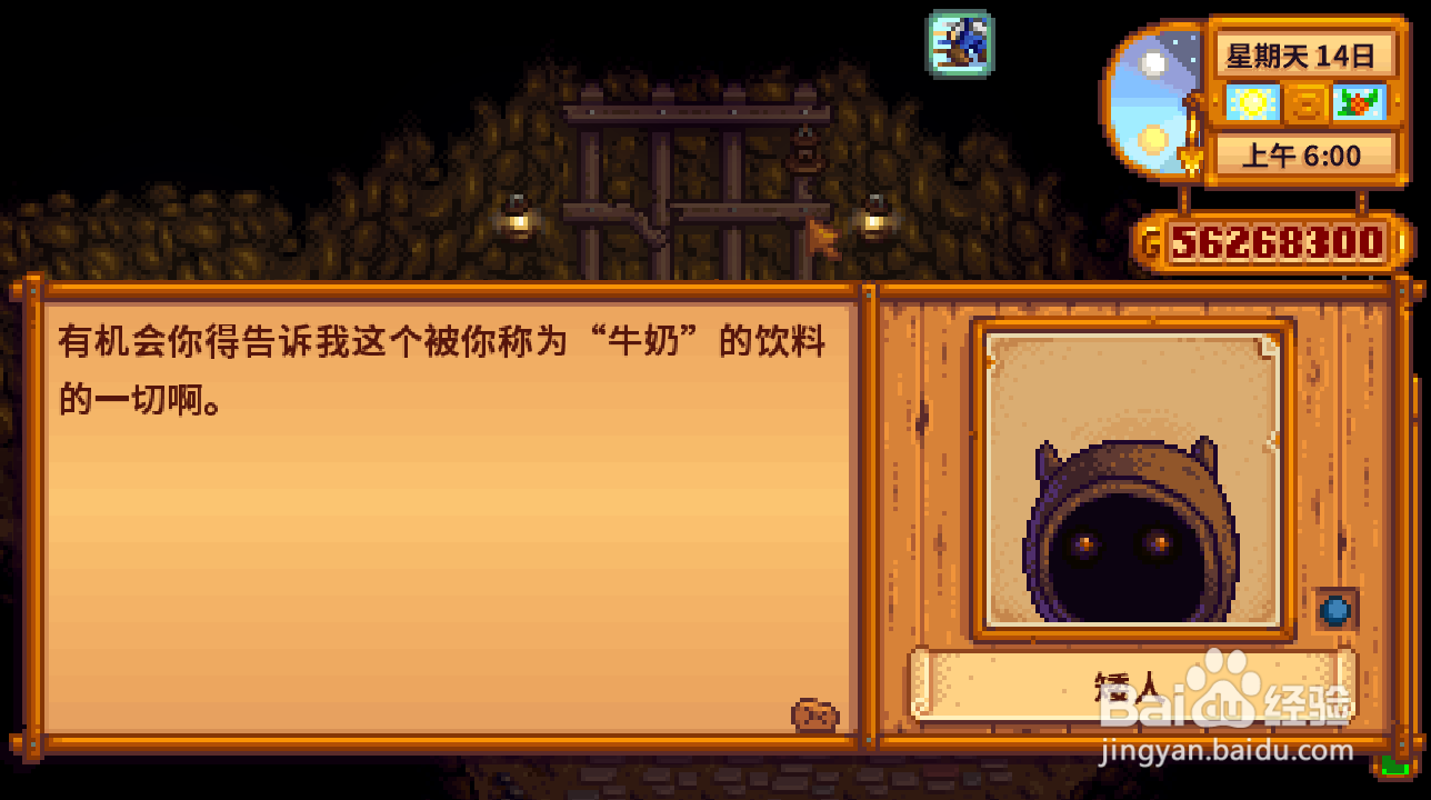 星露谷物语怎么听懂矮人说话