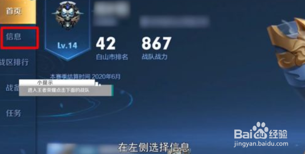 王者怎么拉好友进战队