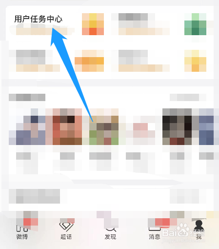 新浪微博的任务红包在哪提现